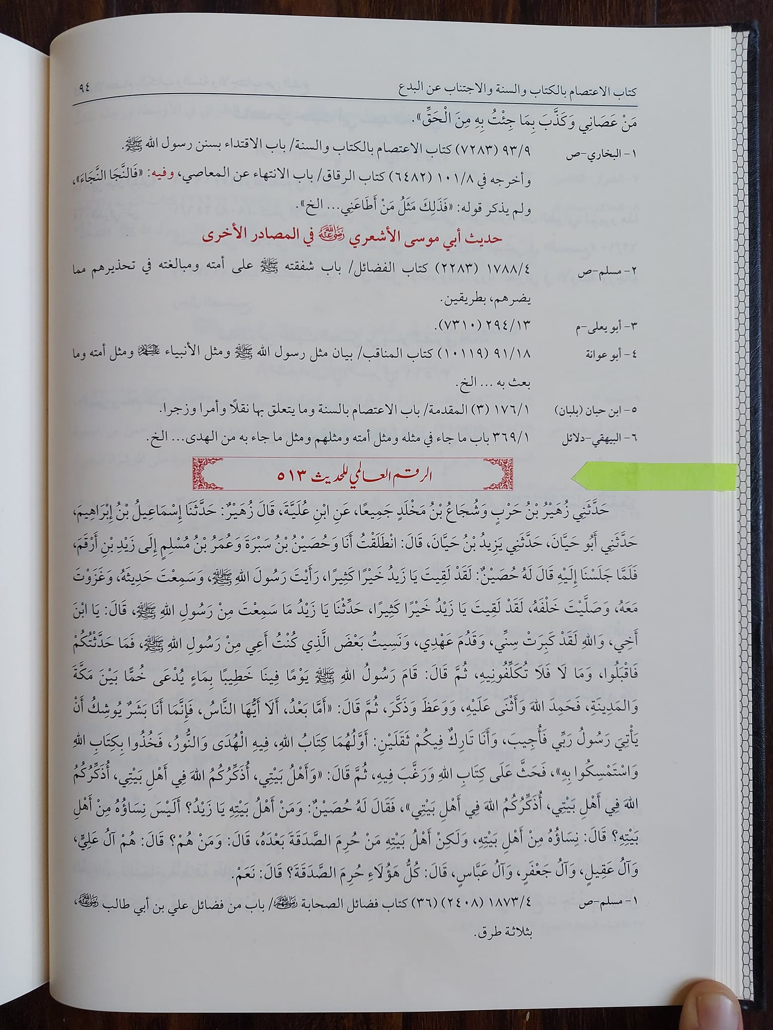 حدیث ثقلین کے اسکین پیجز