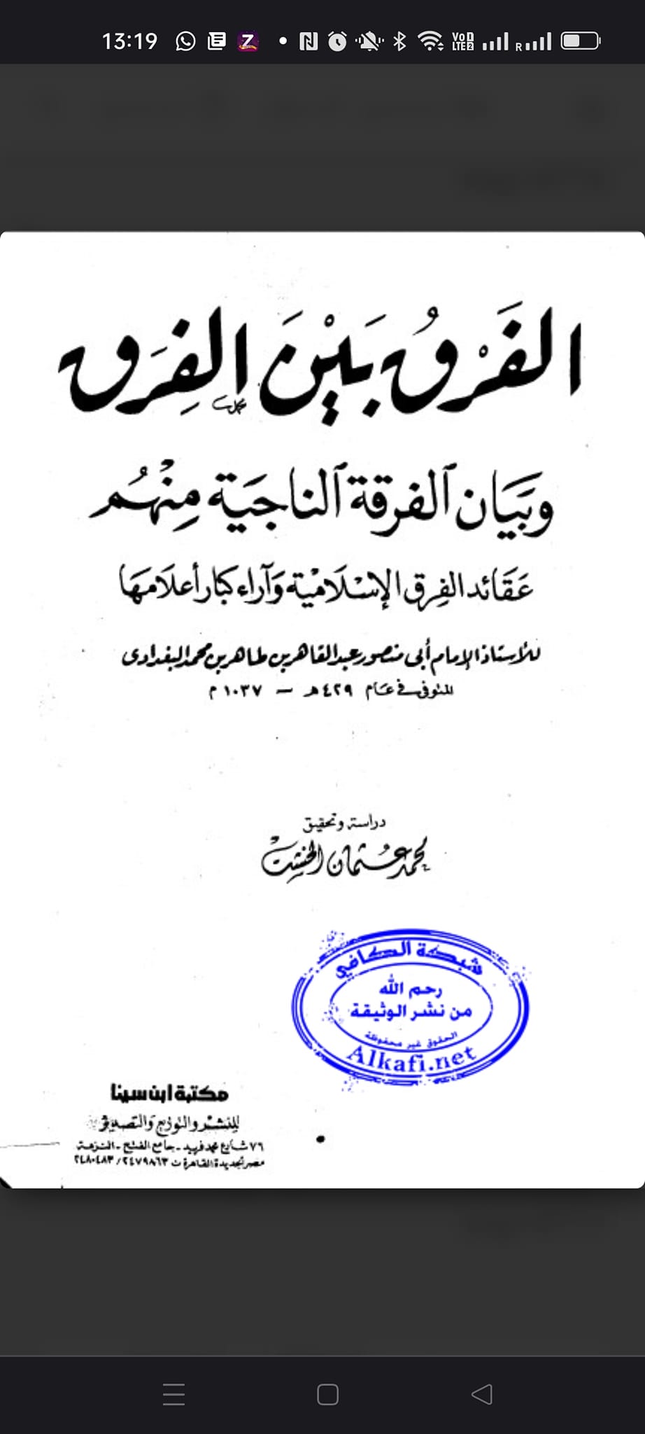 حضرت عمر نے جناب زھراء ص کو ضرب لگائی اور محسن شہید ہوئے (کتب اہل سنت)