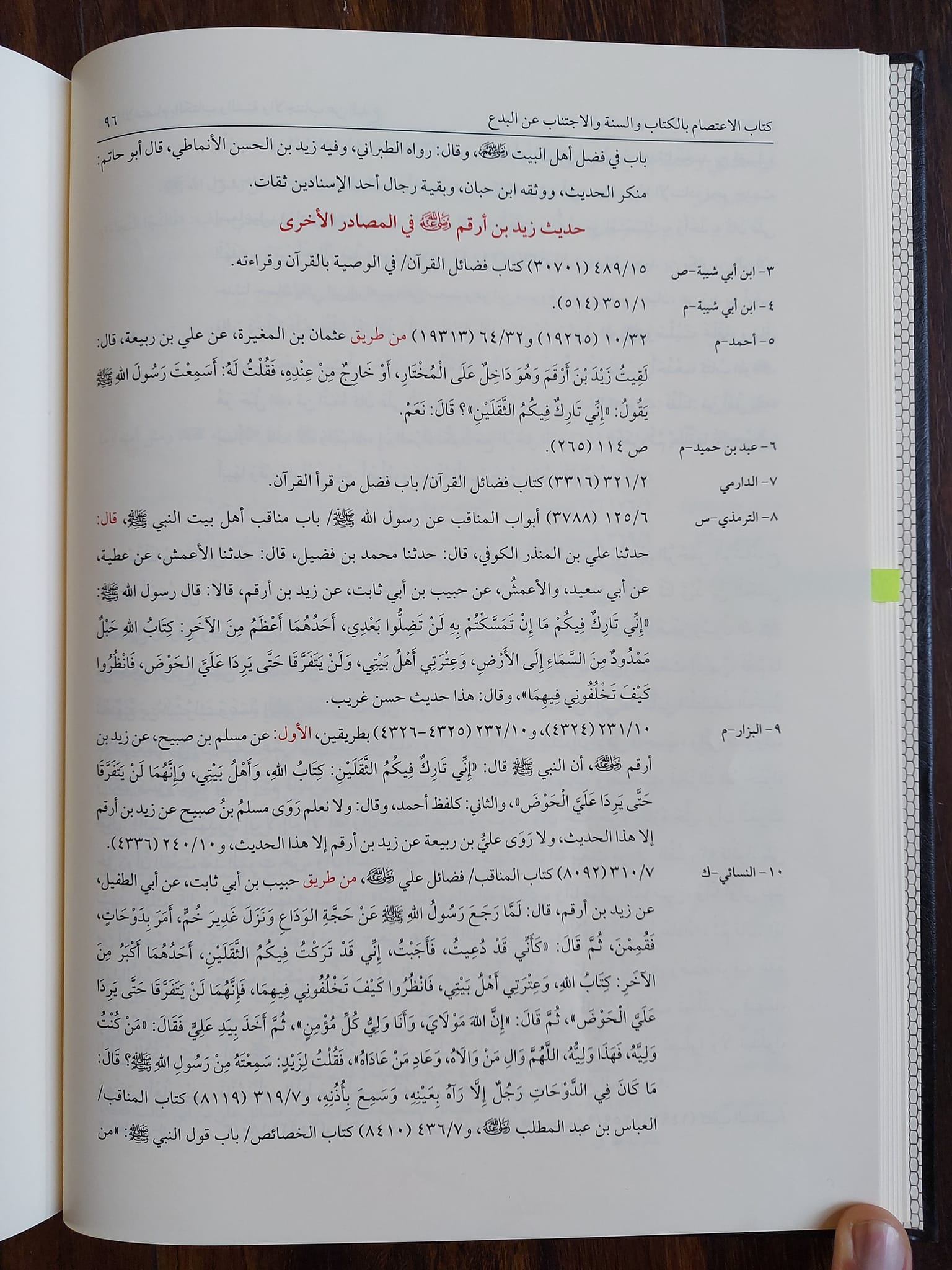 حدیث ثقلین کے اسکین پیجز