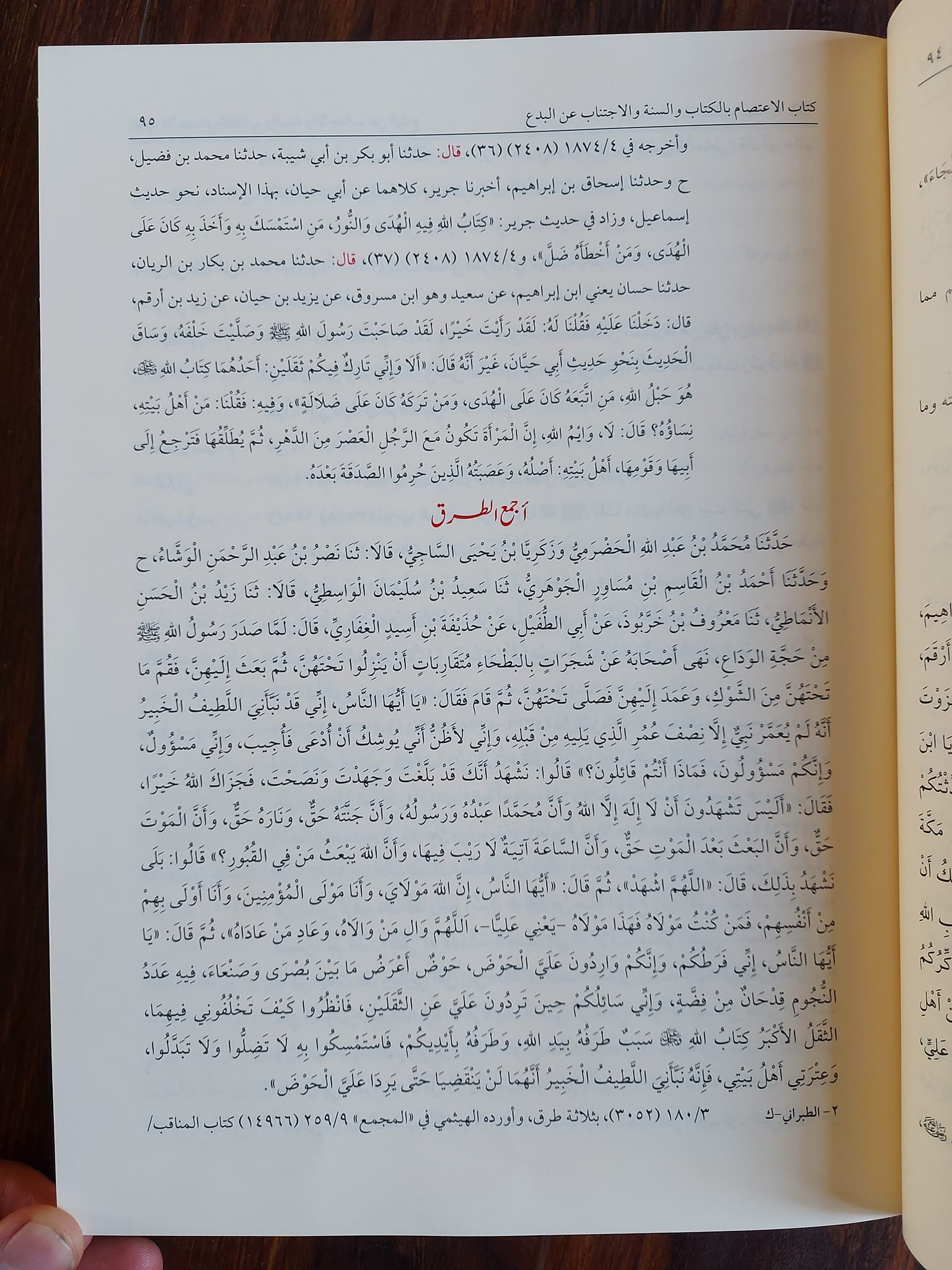 حدیث ثقلین کے اسکین پیجز