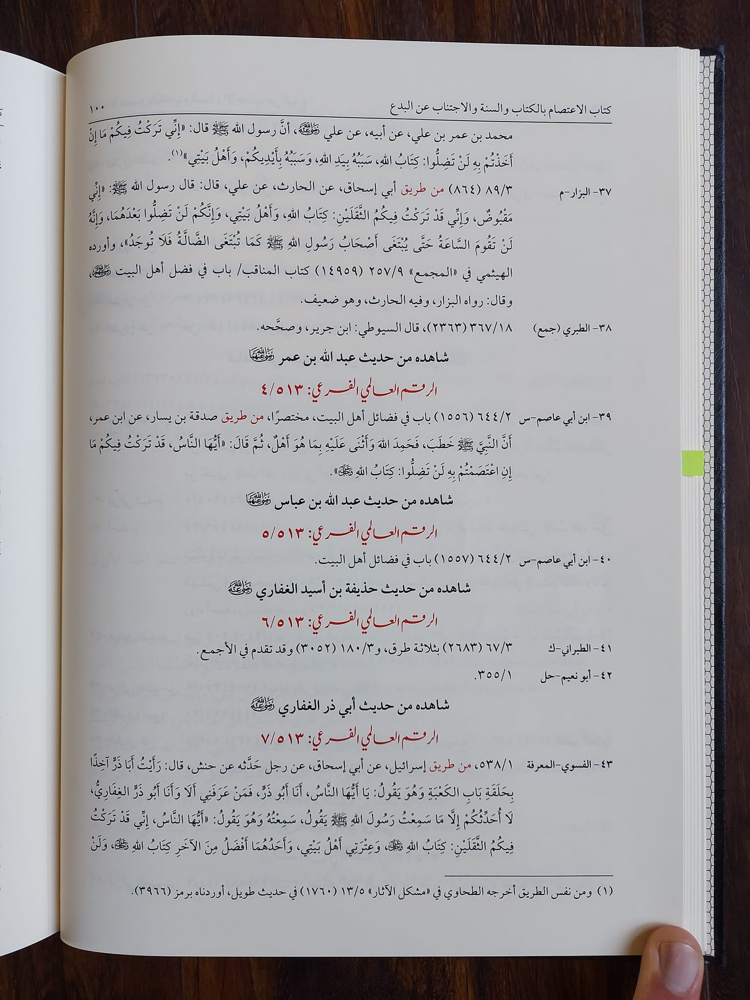 حدیث ثقلین کے اسکین پیجز