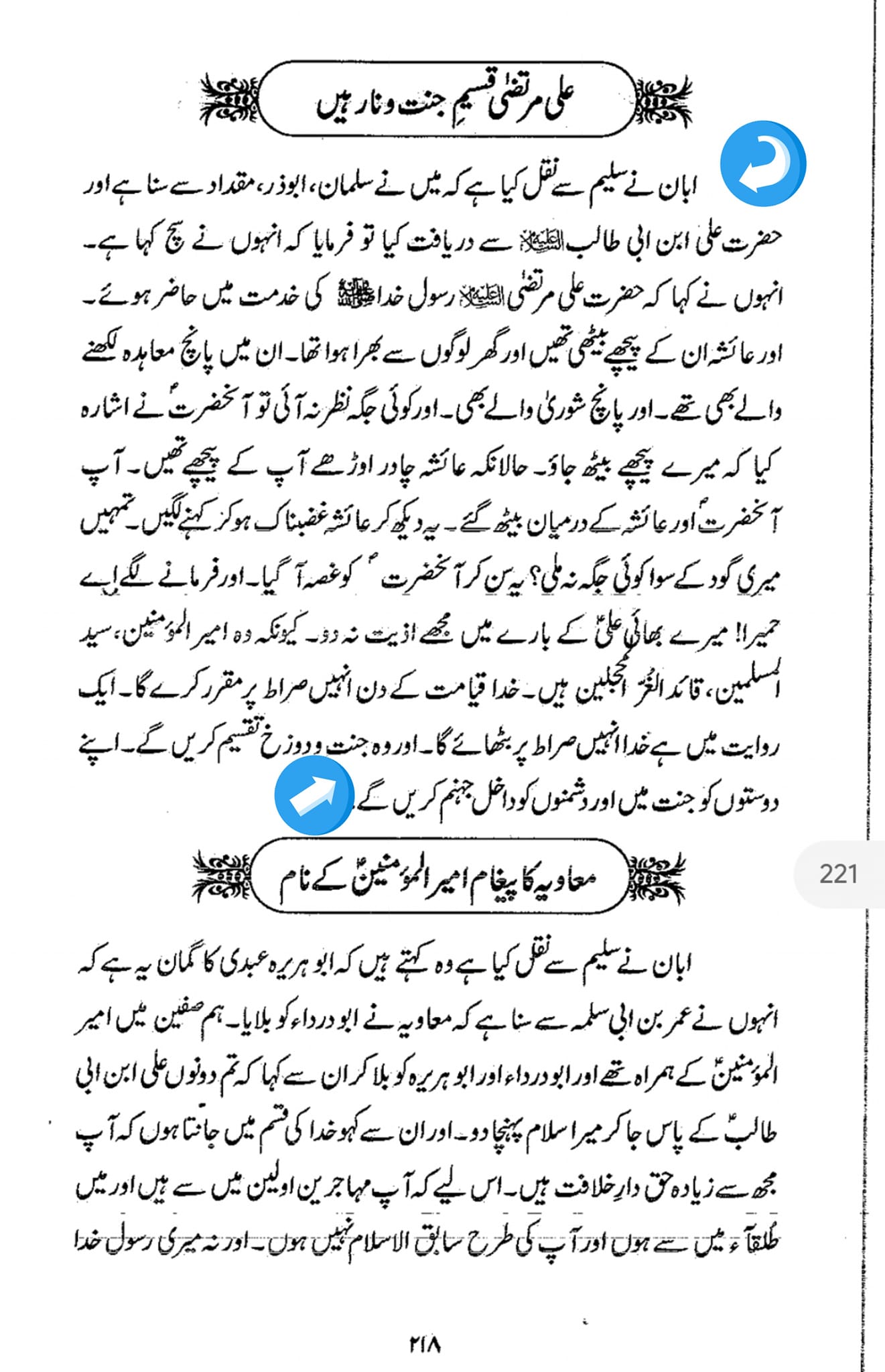 کیا واقعی مولا علیؑ حضرت عائشہؓ کی گود میں بیٹھے تھے؟ العیاذ باللہ