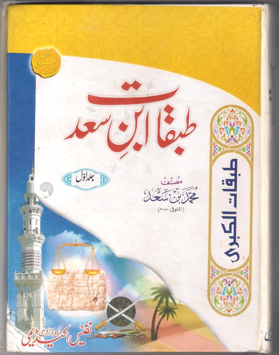 کیا واقعی مولا علیؑ حضرت عائشہؓ کی گود میں بیٹھے تھے؟ العیاذ باللہ