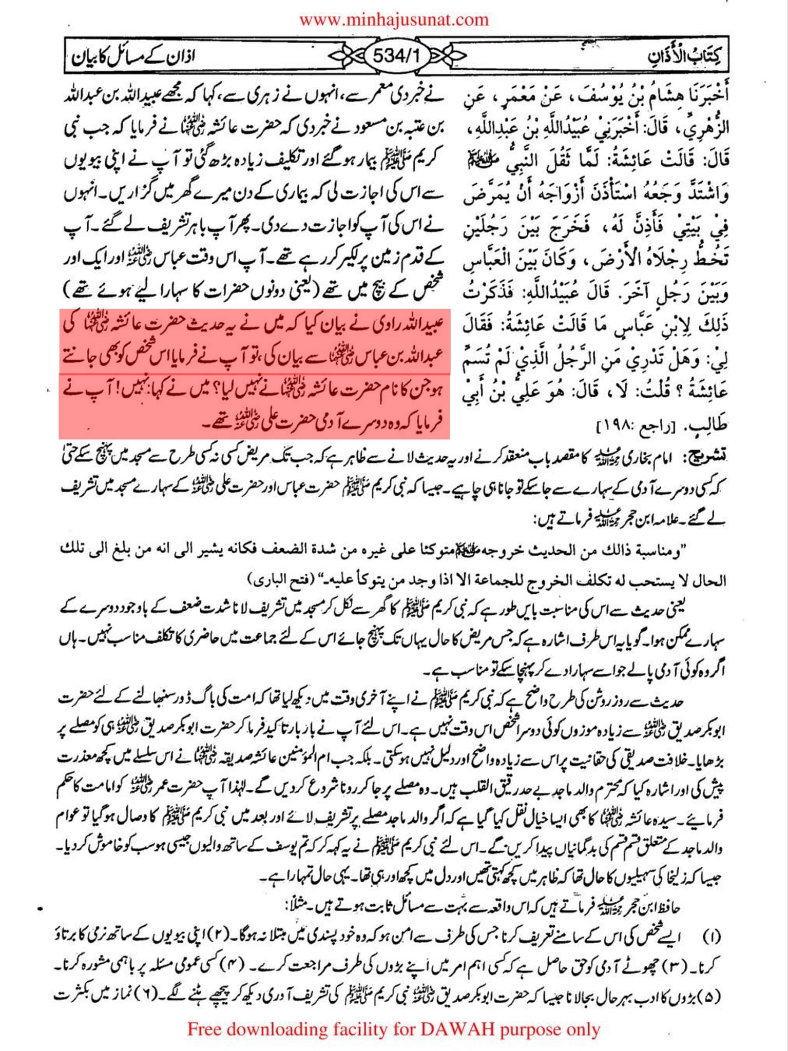 کیا واقعی مولا علیؑ حضرت عائشہؓ کی گود میں بیٹھے تھے؟ العیاذ باللہ