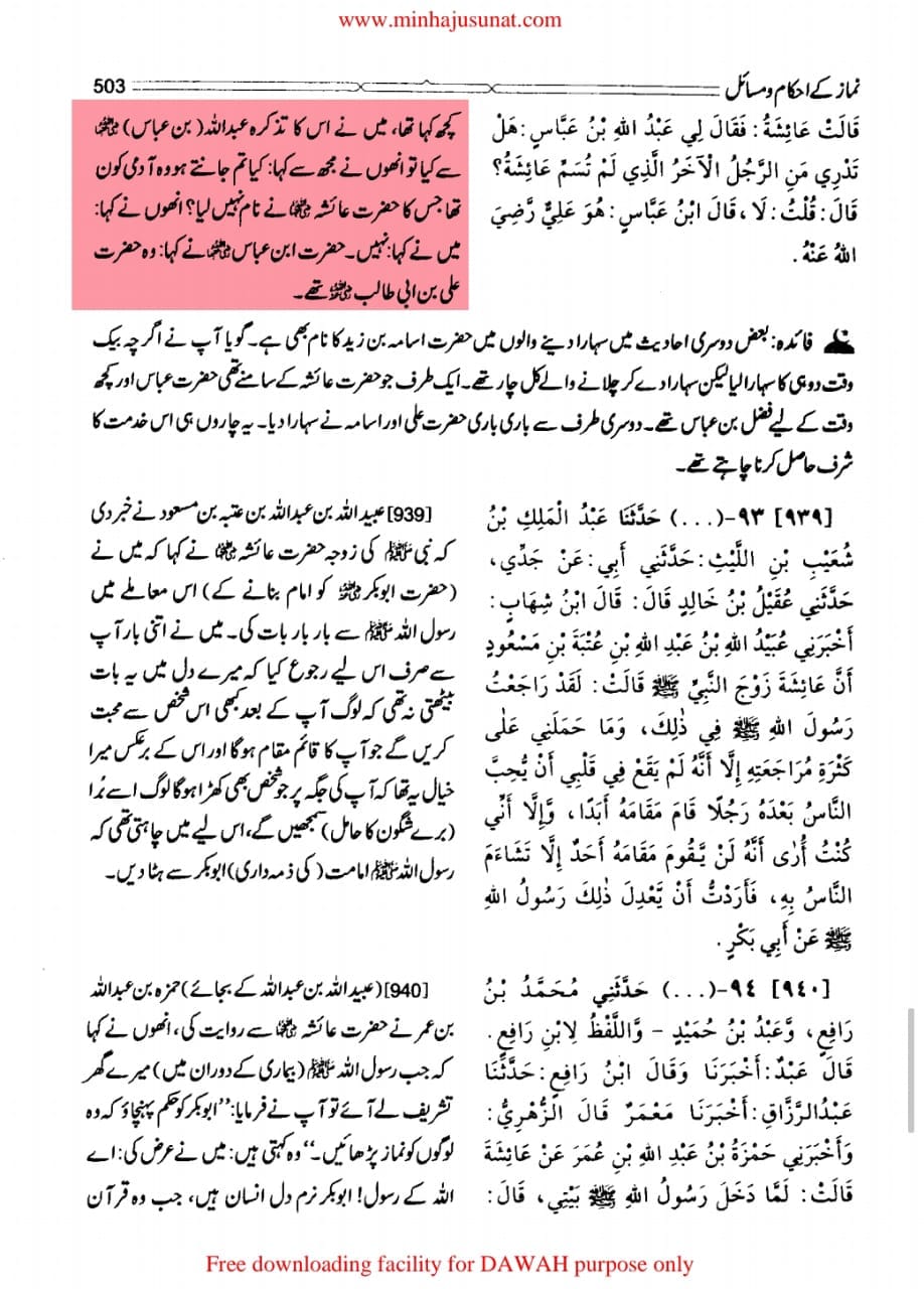 کیا واقعی مولا علیؑ حضرت عائشہؓ کی گود میں بیٹھے تھے؟ العیاذ باللہ