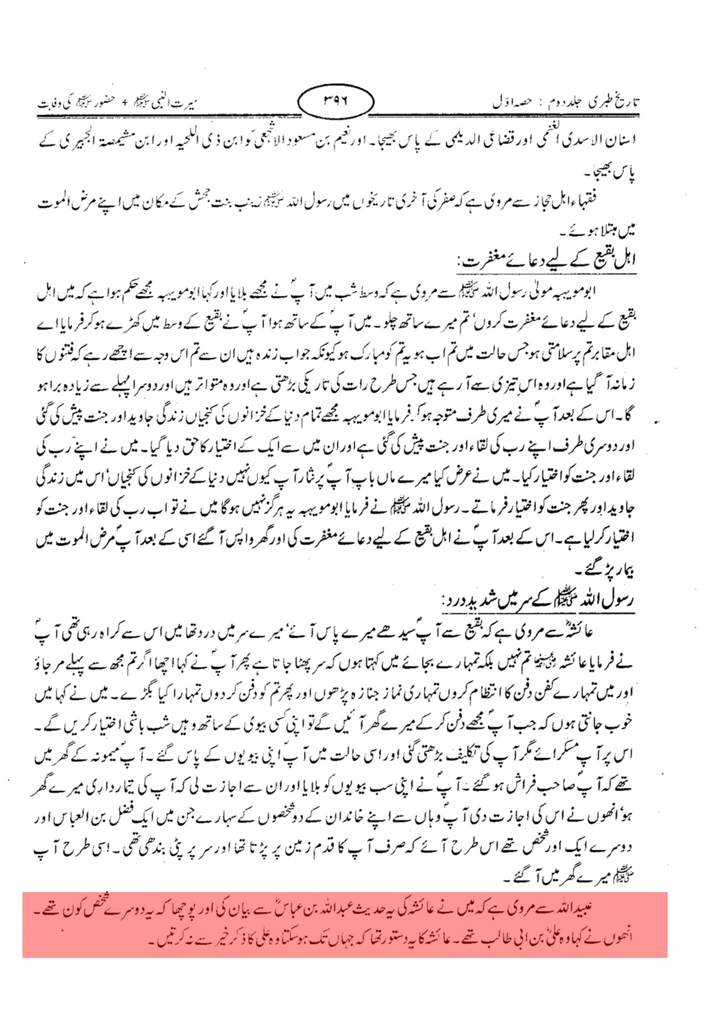 کیا واقعی مولا علیؑ حضرت عائشہؓ کی گود میں بیٹھے تھے؟ العیاذ باللہ