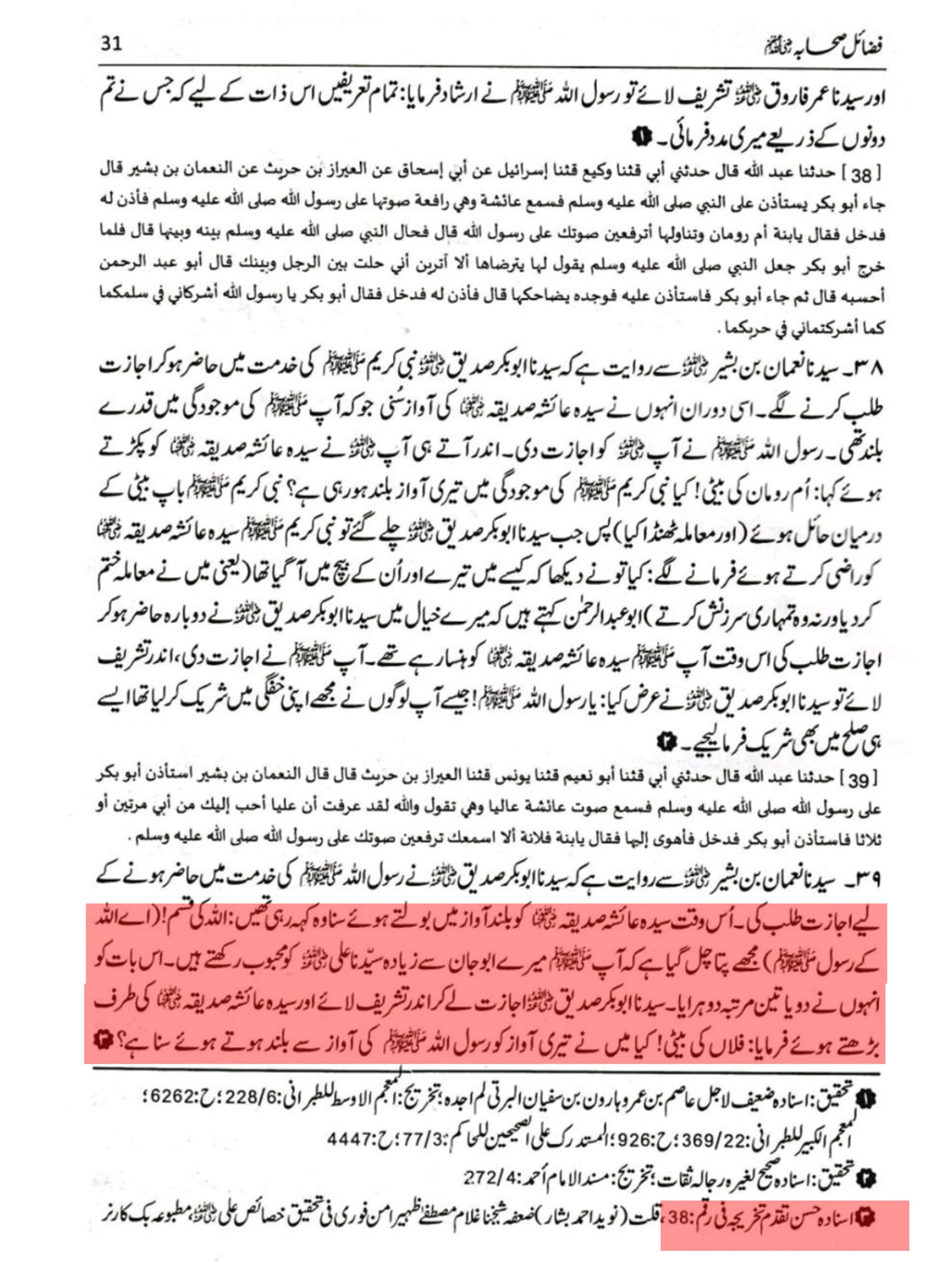 کیا واقعی مولا علیؑ حضرت عائشہؓ کی گود میں بیٹھے تھے؟ العیاذ باللہ
