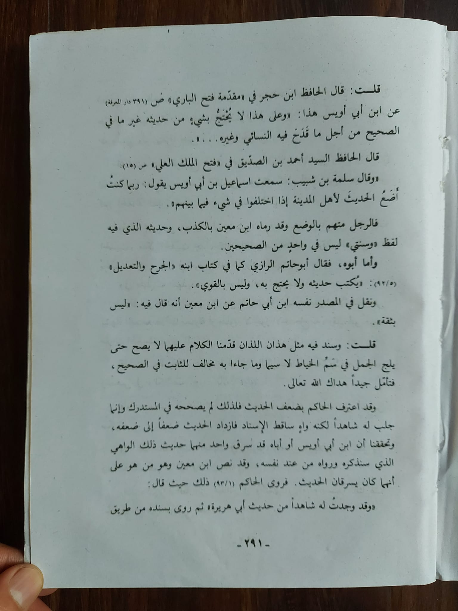 حدیث ثقلین (کتاب اللہ وسنتی) ضعیف روایت