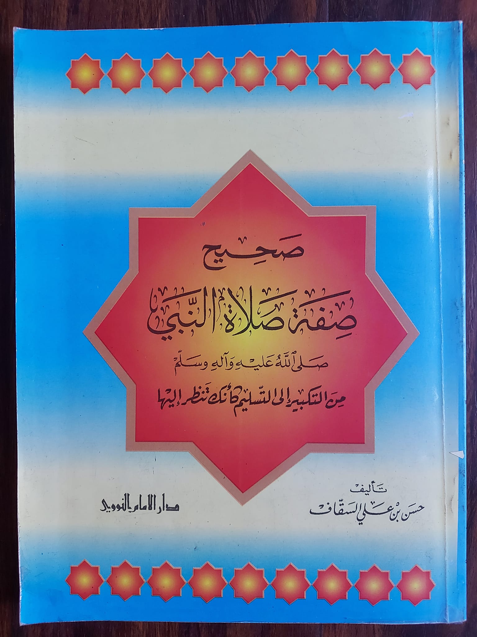 حدیث ثقلین (کتاب اللہ وسنتی) ضعیف روایت