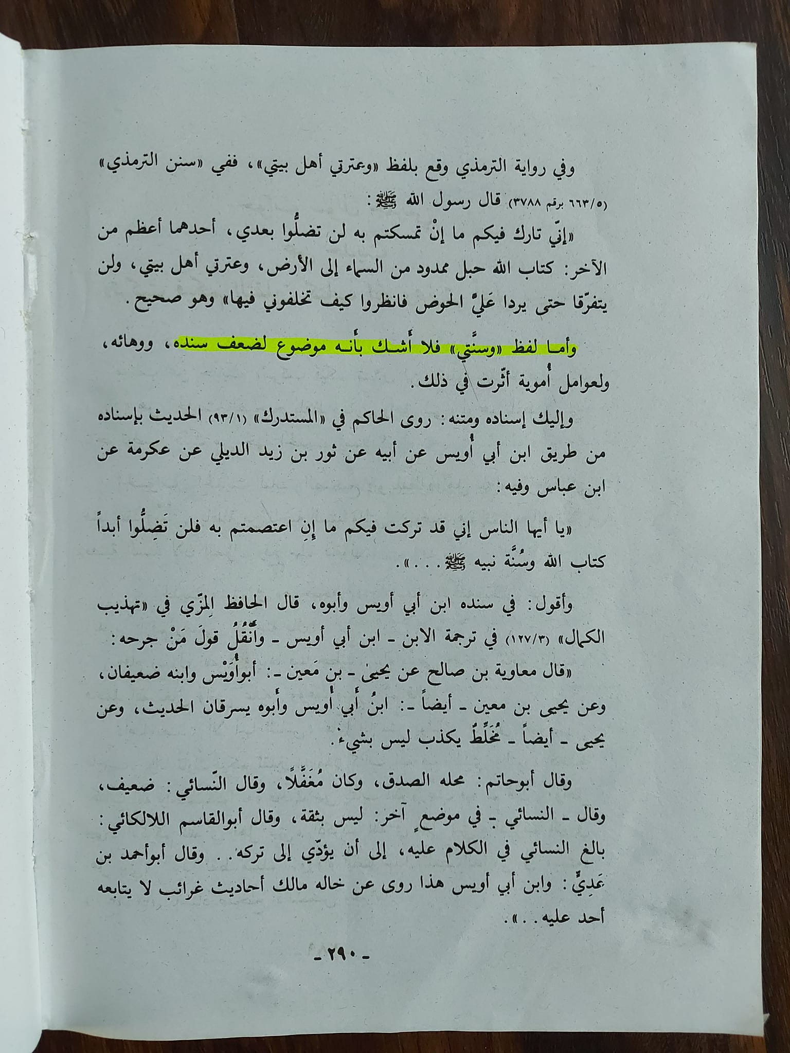 حدیث ثقلین (کتاب اللہ وسنتی) ضعیف روایت