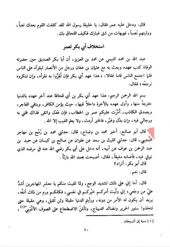 حضرت ابوبکر کا بستر مرگ کے وقت پچتھانا