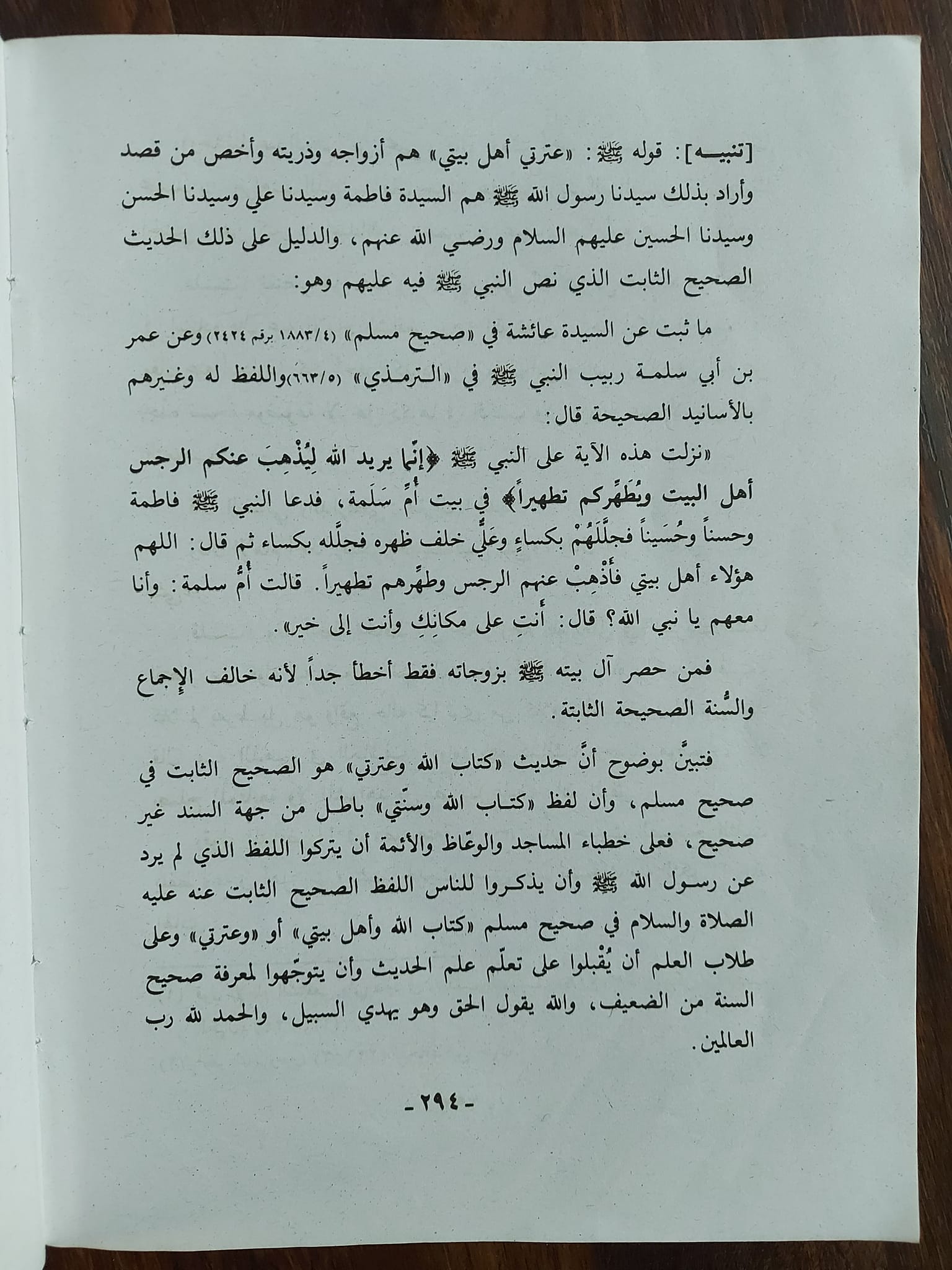 حدیث ثقلین (کتاب اللہ وسنتی) ضعیف روایت