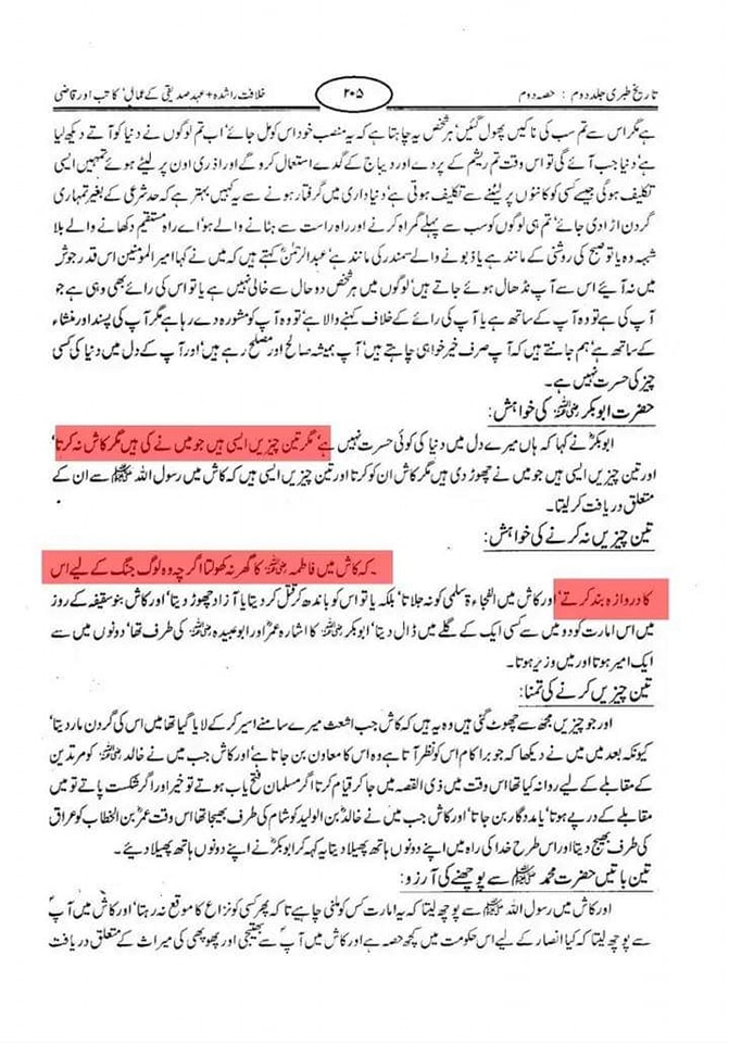 حضرت ابوبکر کا بستر مرگ کے وقت پچتھانا