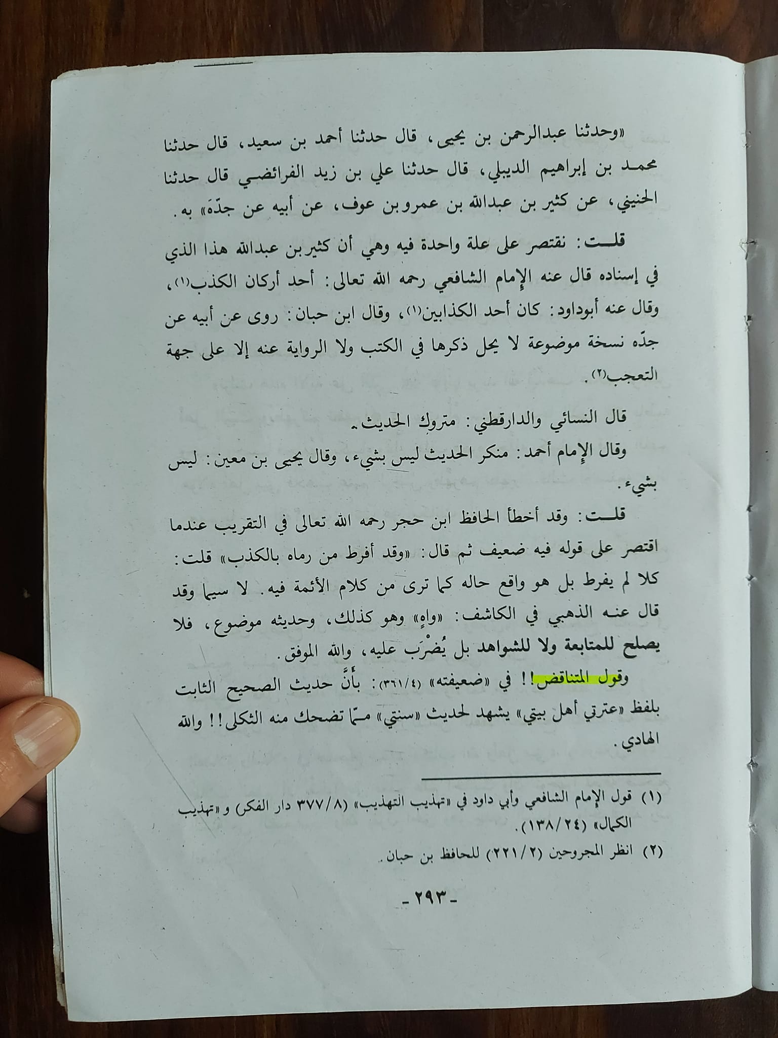 حدیث ثقلین (کتاب اللہ وسنتی) ضعیف روایت