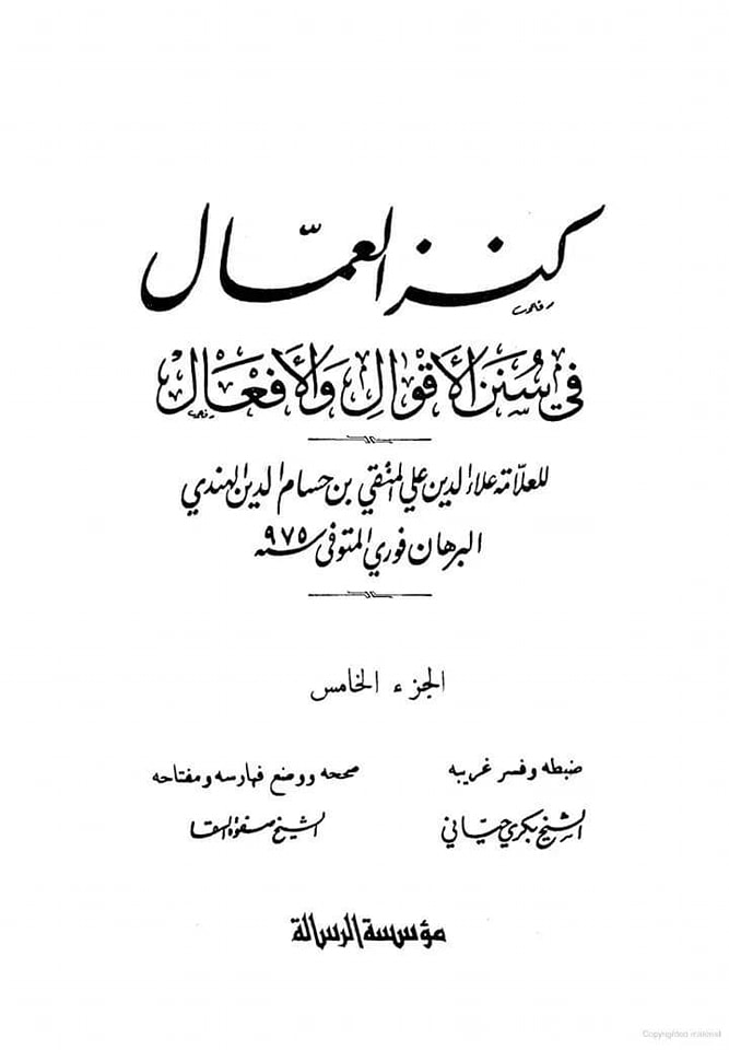 حضرت ابوبکر کا بستر مرگ کے وقت پچتھانا