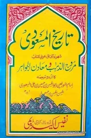 حضرت ابوبکر کا بستر مرگ کے وقت پچتھانا