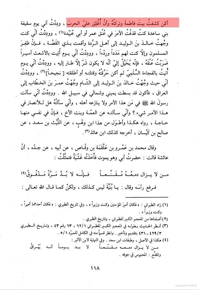 حضرت ابوبکر کا بستر مرگ کے وقت پچتھانا