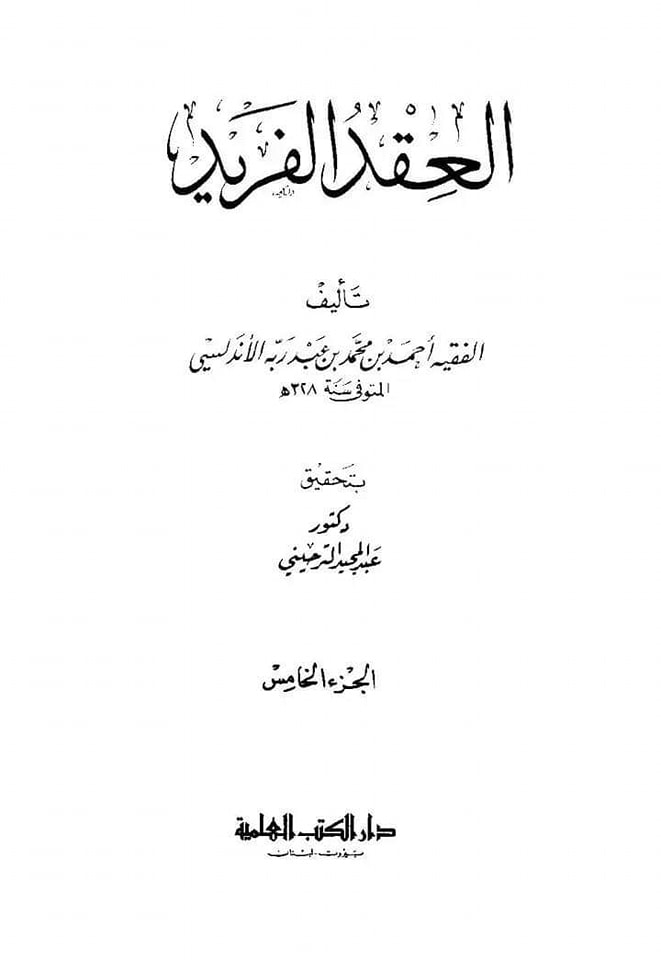 حضرت ابوبکر کا بستر مرگ کے وقت پچتھانا