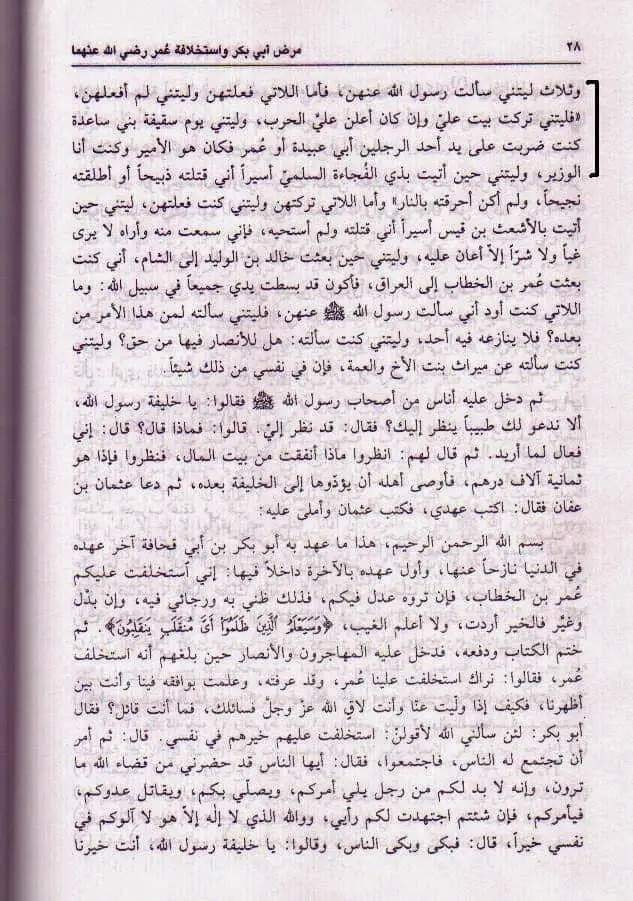 حضرت ابوبکر کا بستر مرگ کے وقت پچتھانا