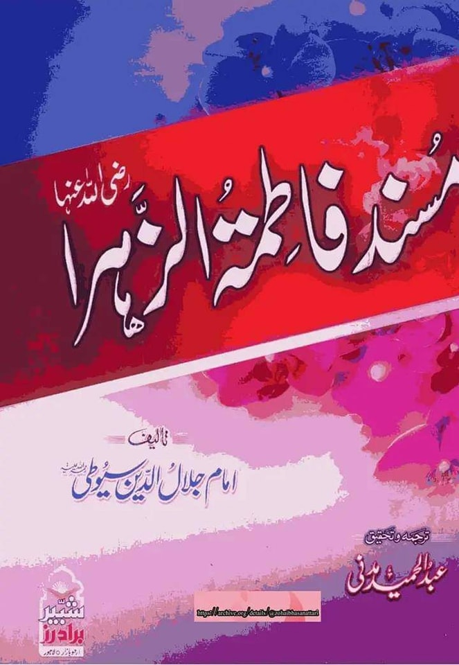 حضرت ابوبکر کا بستر مرگ کے وقت پچتھانا