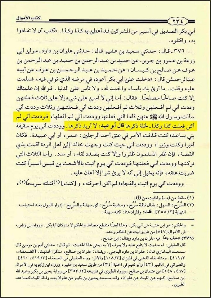 حضرت ابوبکر کا بستر مرگ کے وقت پچتھانا