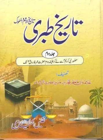 حضرت ابوبکر کا بستر مرگ کے وقت پچتھانا