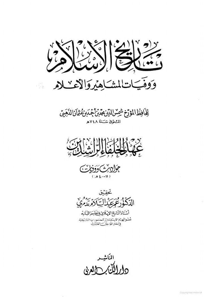 حضرت ابوبکر کا بستر مرگ کے وقت پچتھانا