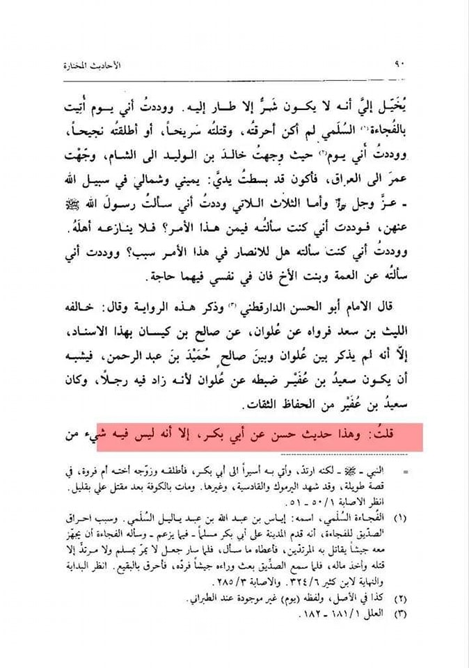 حضرت ابوبکر کا بستر مرگ کے وقت پچتھانا