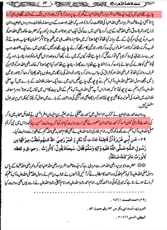 حضرت ابوبکر کا بستر مرگ کے وقت پچتھانا