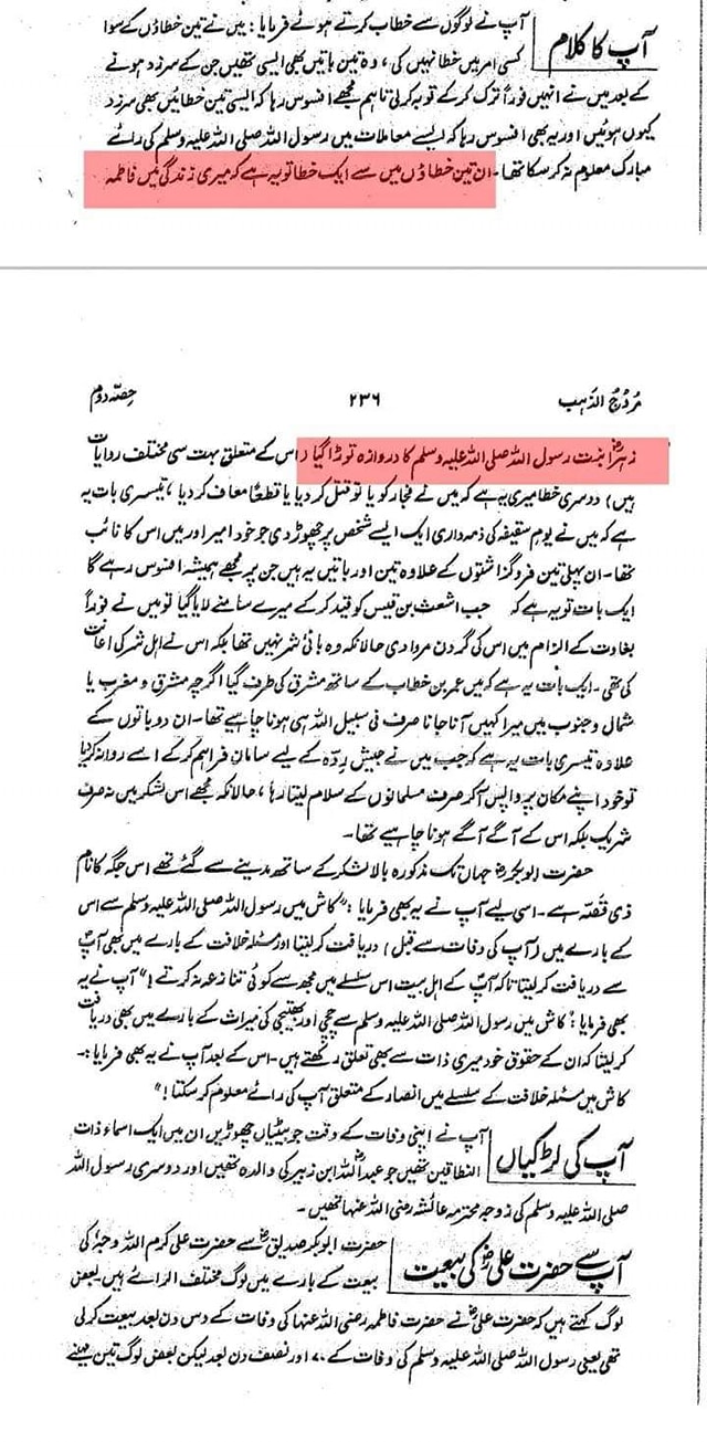 حضرت ابوبکر کا بستر مرگ کے وقت پچتھانا