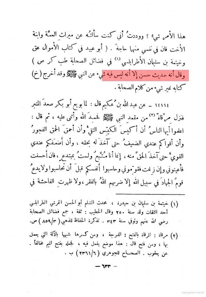 حضرت ابوبکر کا بستر مرگ کے وقت پچتھانا