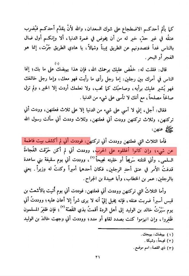 حضرت ابوبکر کا بستر مرگ کے وقت پچتھانا