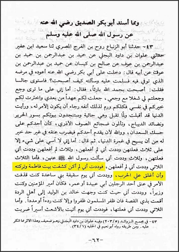 حضرت ابوبکر کا بستر مرگ کے وقت پچتھانا