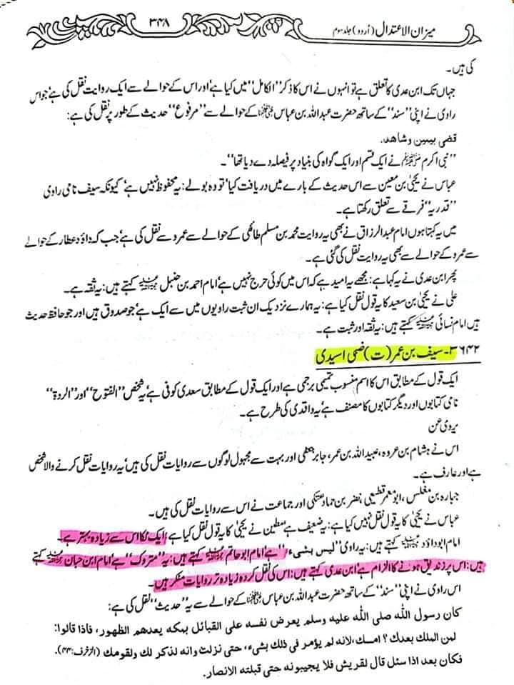 میرے صحابہ کو گالی مت کرو