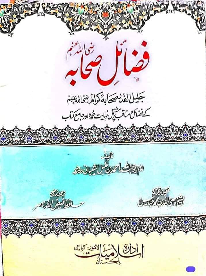 میرے صحابہ کو گالی مت کرو