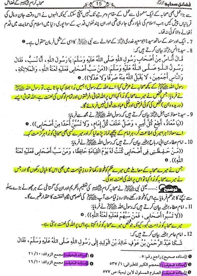 میرے صحابہ کو گالی مت کرو