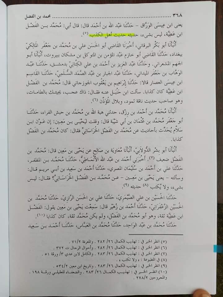 میرے صحابہ کو گالی مت کرو