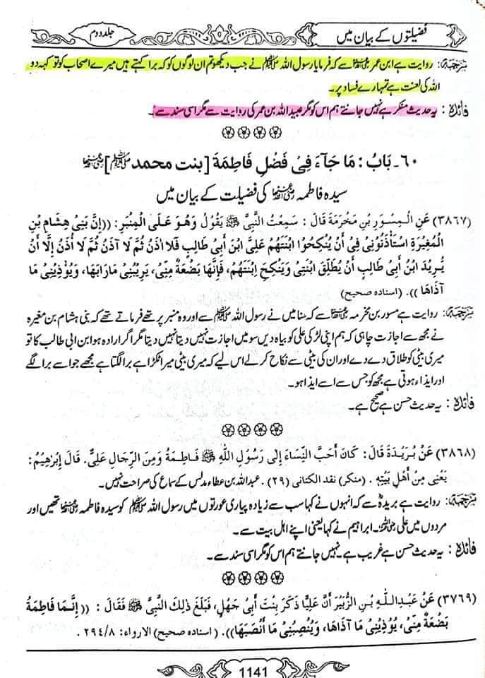میرے صحابہ کو گالی مت کرو