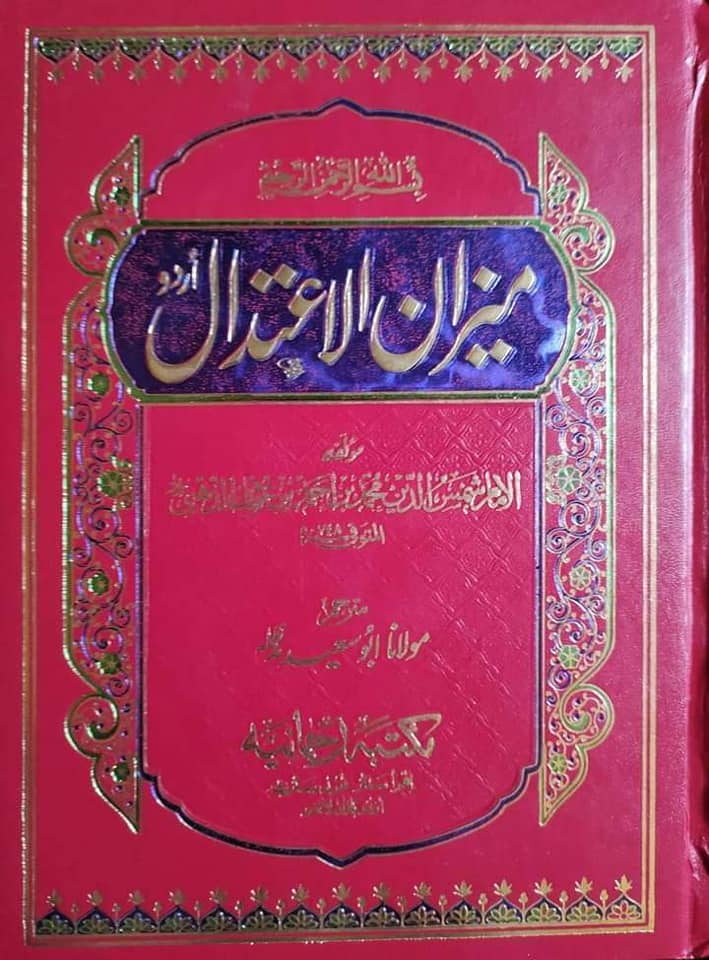 میرے صحابہ کو گالی مت کرو