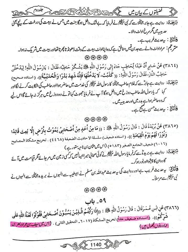 میرے صحابہ کو گالی مت کرو