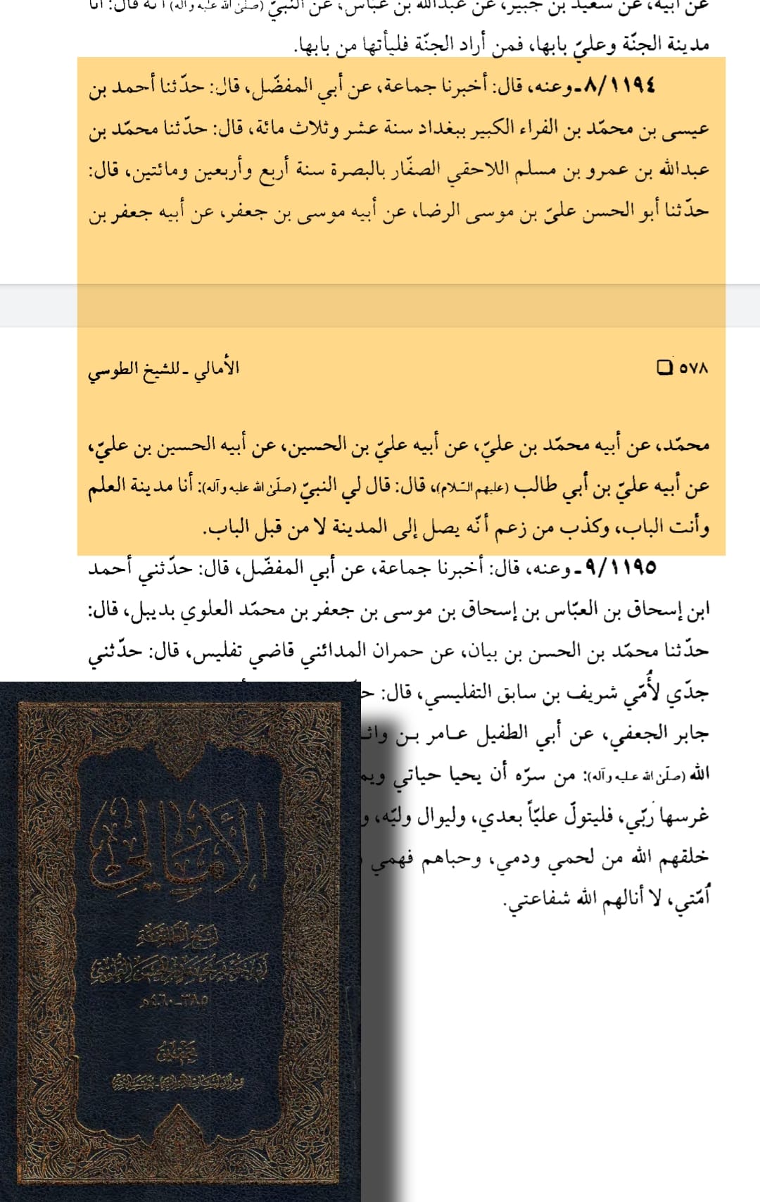 امام علی بن ابی طالبؑ - علم کے شہر کا دروازہ