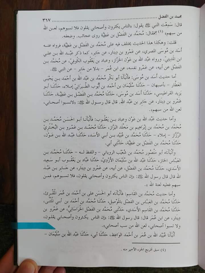 میرے صحابہ کو گالی مت کرو
