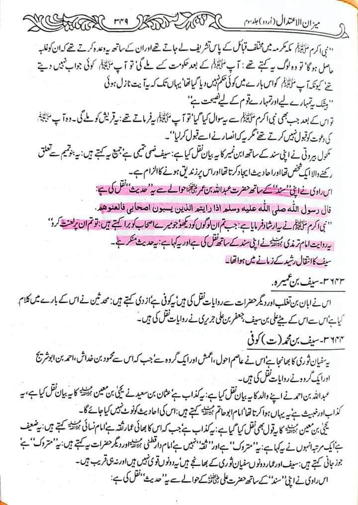 میرے صحابہ کو گالی مت کرو