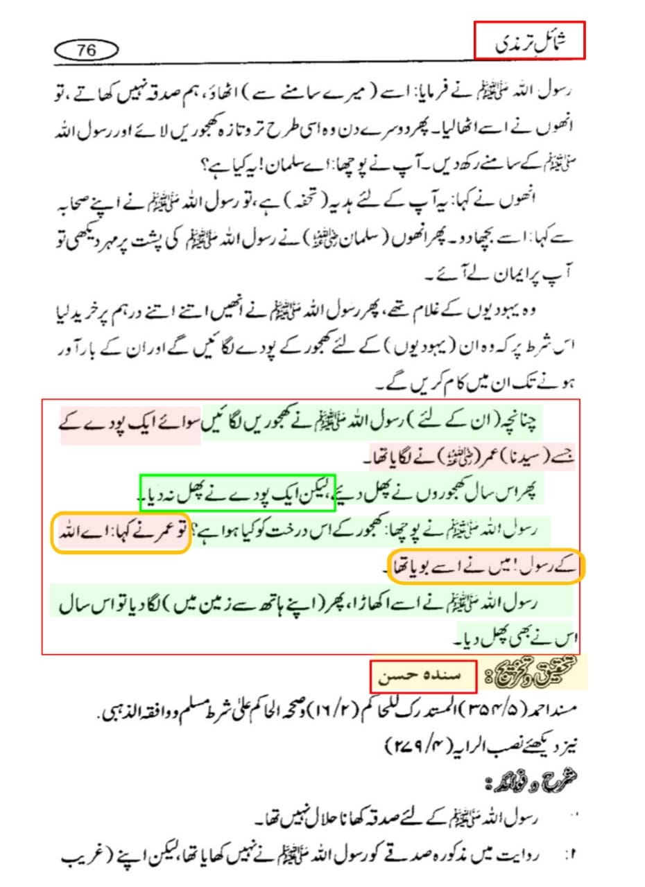 حضرت عمر( رض) کا کرامت