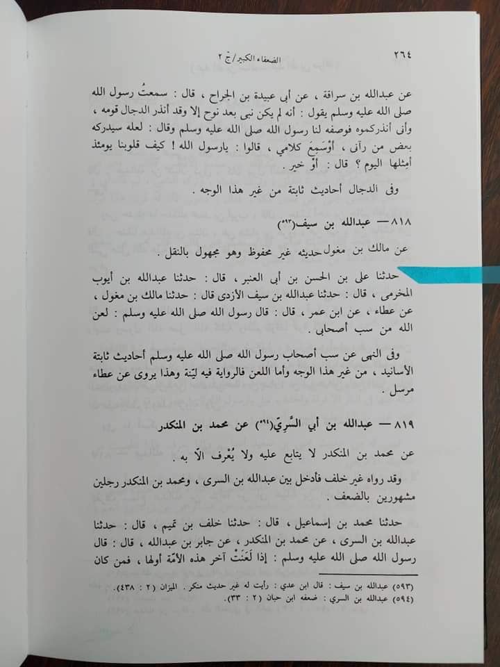 میرے صحابہ کو گالی مت کرو