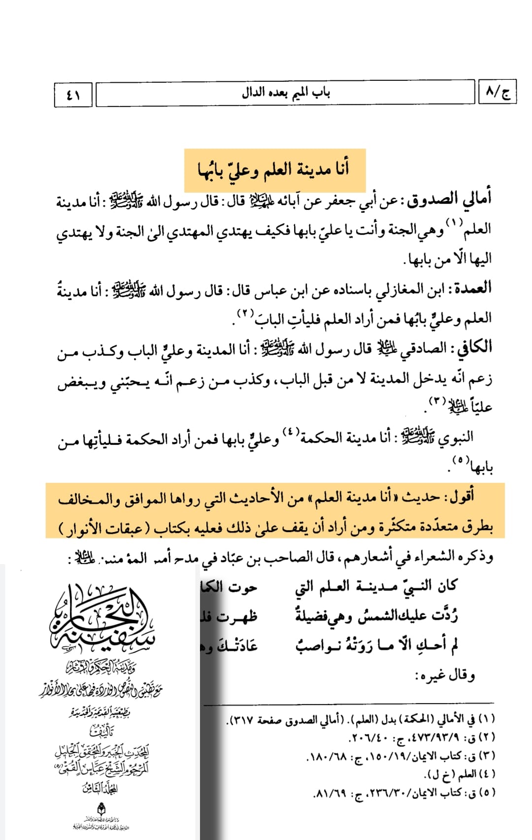 امام علی بن ابی طالبؑ - علم کے شہر کا دروازہ