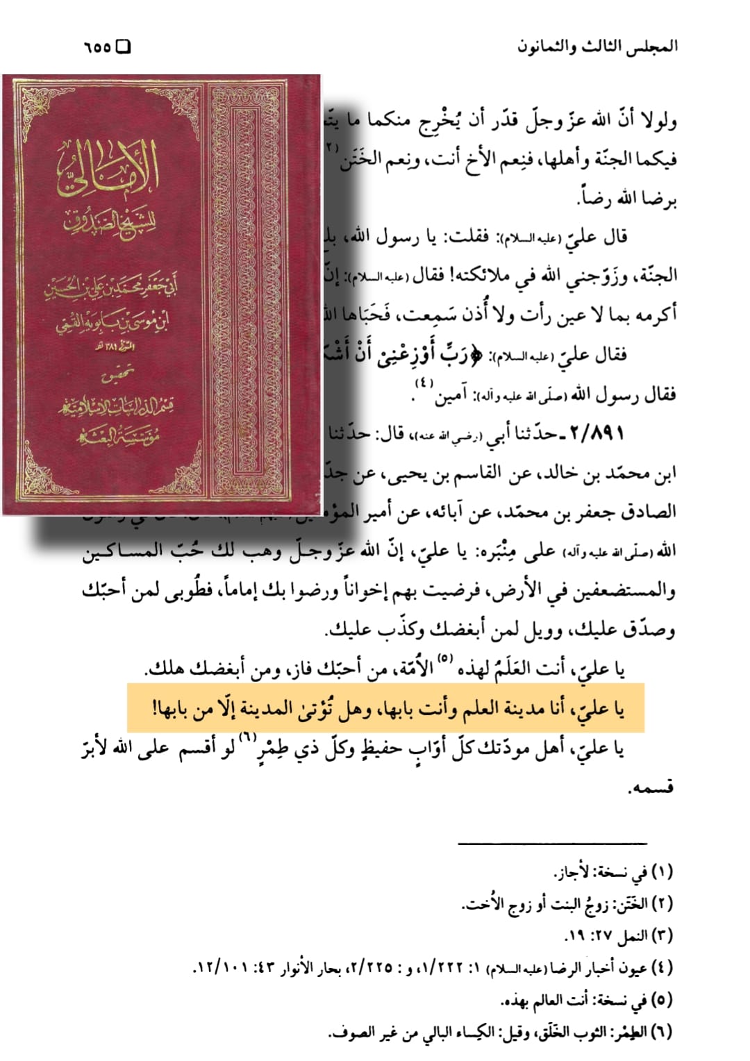 امام علی بن ابی طالبؑ - علم کے شہر کا دروازہ