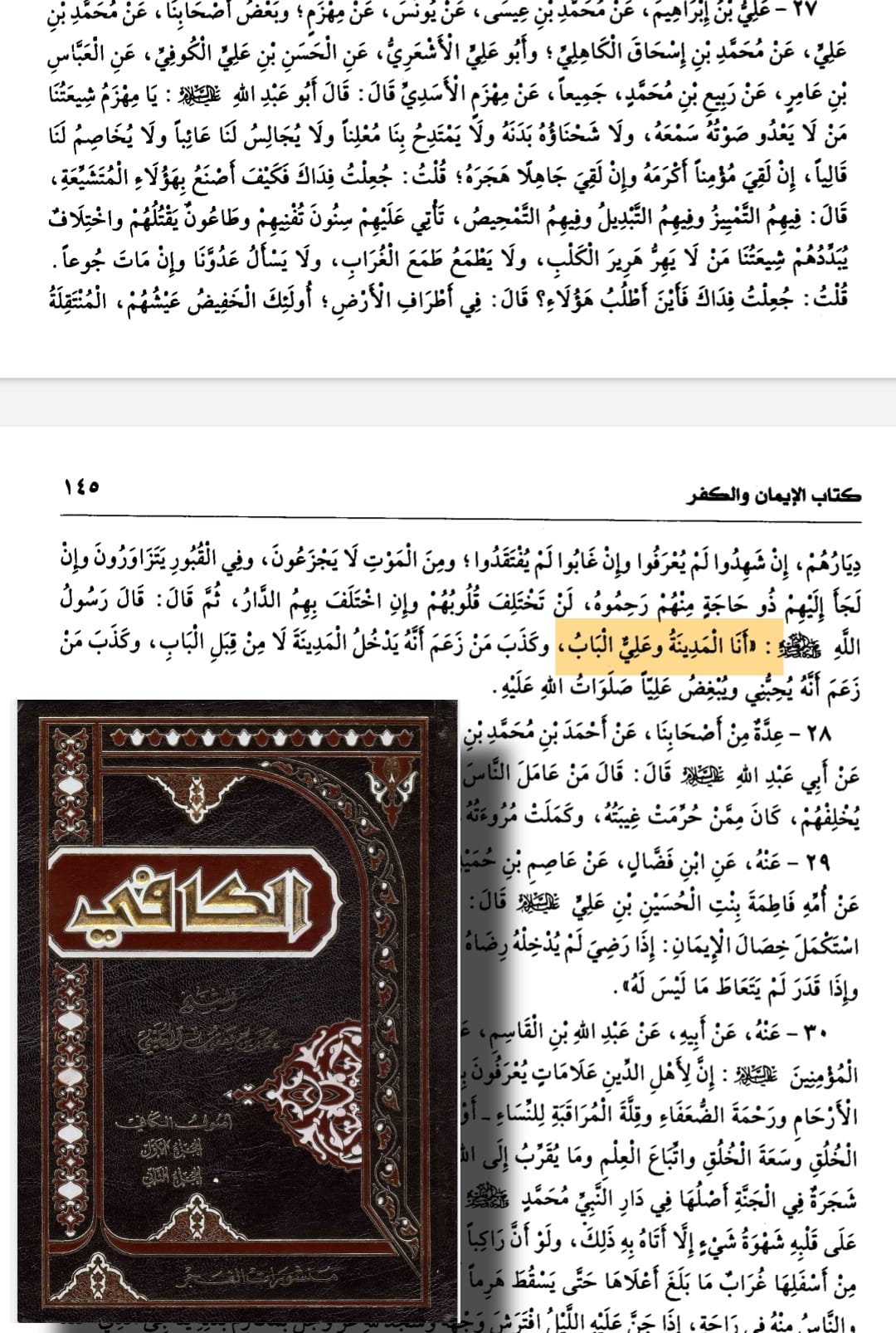 امام علی بن ابی طالبؑ - علم کے شہر کا دروازہ