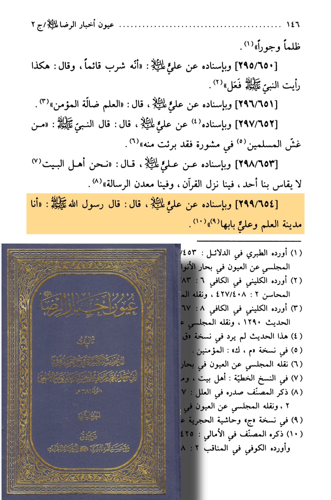 امام علی بن ابی طالبؑ - علم کے شہر کا دروازہ