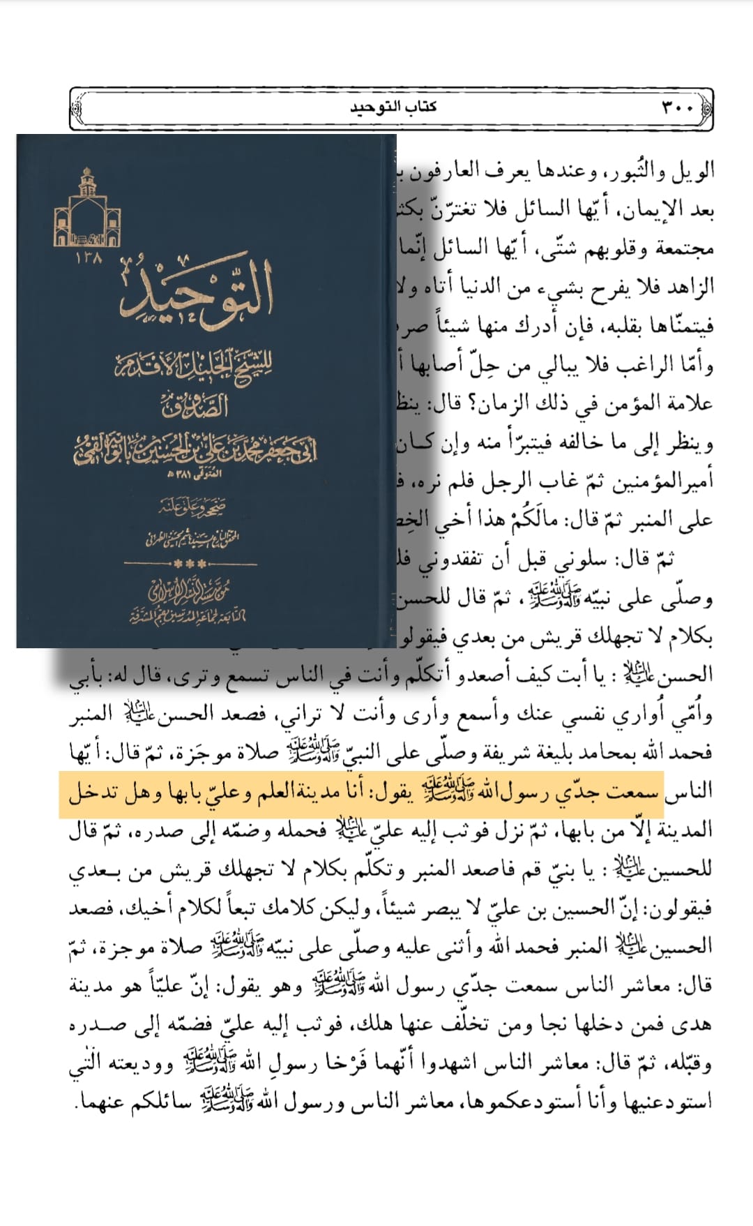 امام علی بن ابی طالبؑ - علم کے شہر کا دروازہ